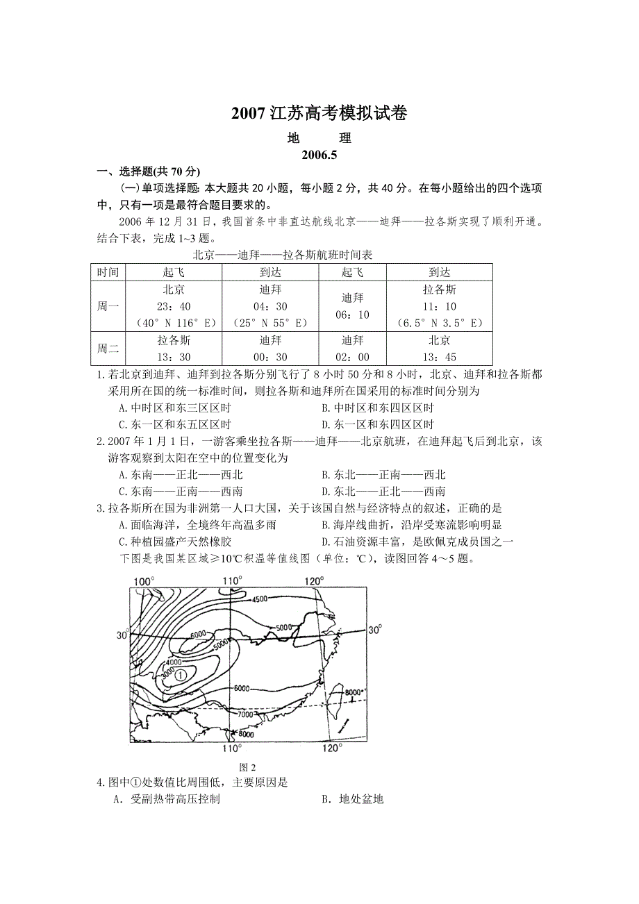 2007江苏高考模拟试卷_第1页