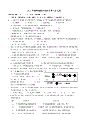 2023年贵州省黔东南州中考化学试卷(附答案)