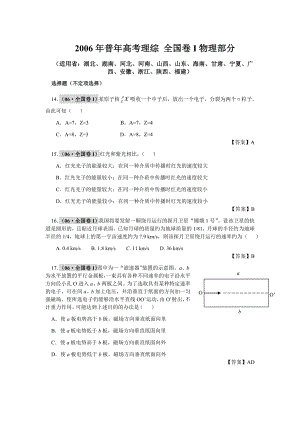 2006年陕西省高考理综试卷物理部分