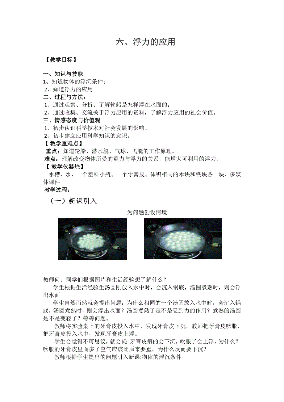 六、浮力应用_第1页