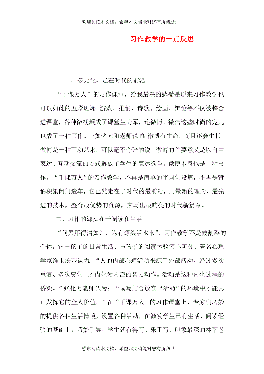 习作教学的一点反思_第1页