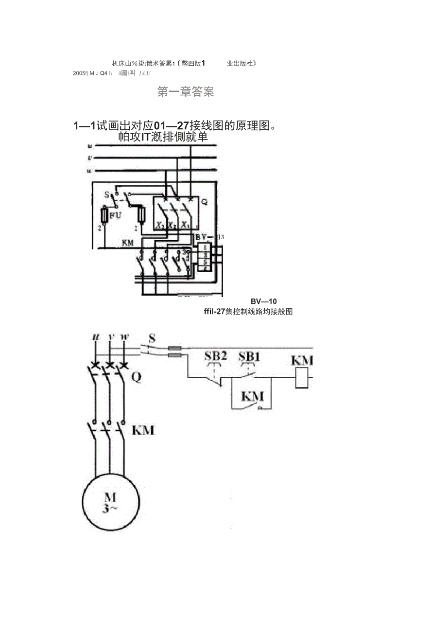 机床电气控制技术课后答案_第1页