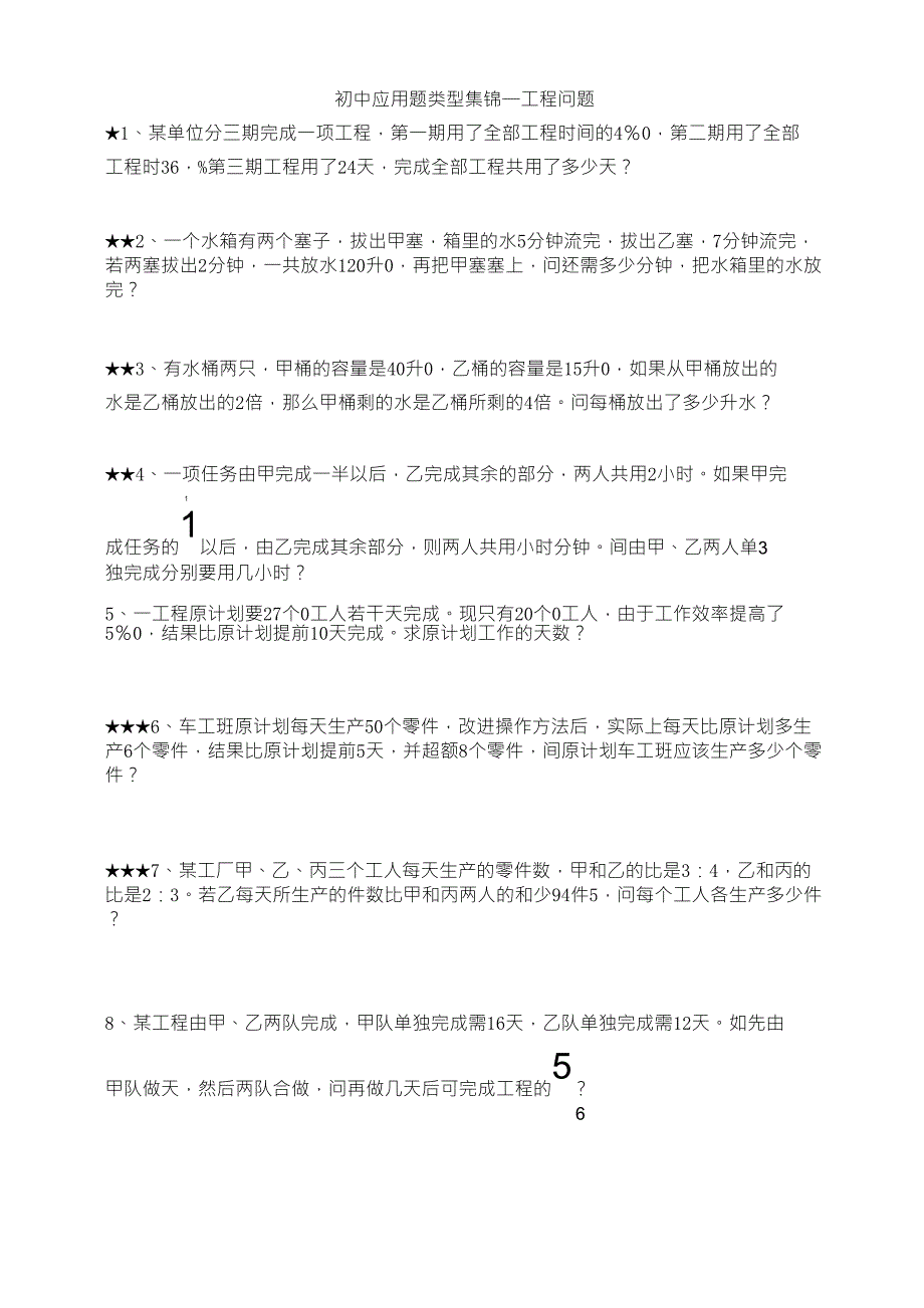 初中数学应用题集锦工程问题_第1页