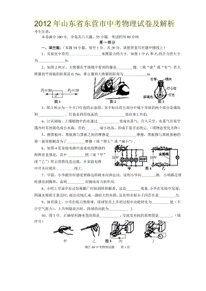 2012年山东省东营市中考物理试卷及解析