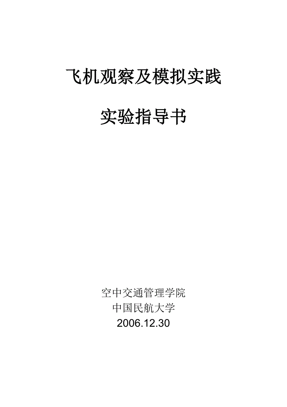 模拟飞行实验指导书_第1页