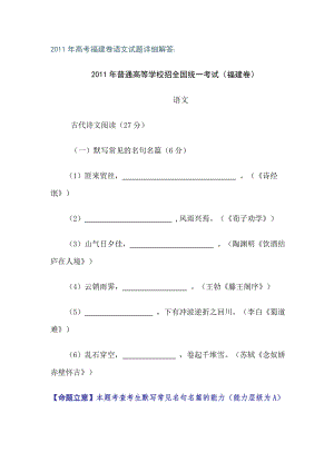 2011年福建省高考语文试卷
