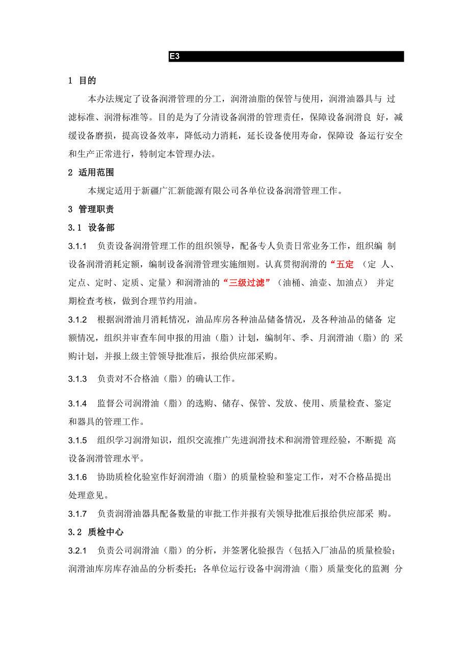 润滑油管理制度、轴承润滑、减速机润滑_第1页