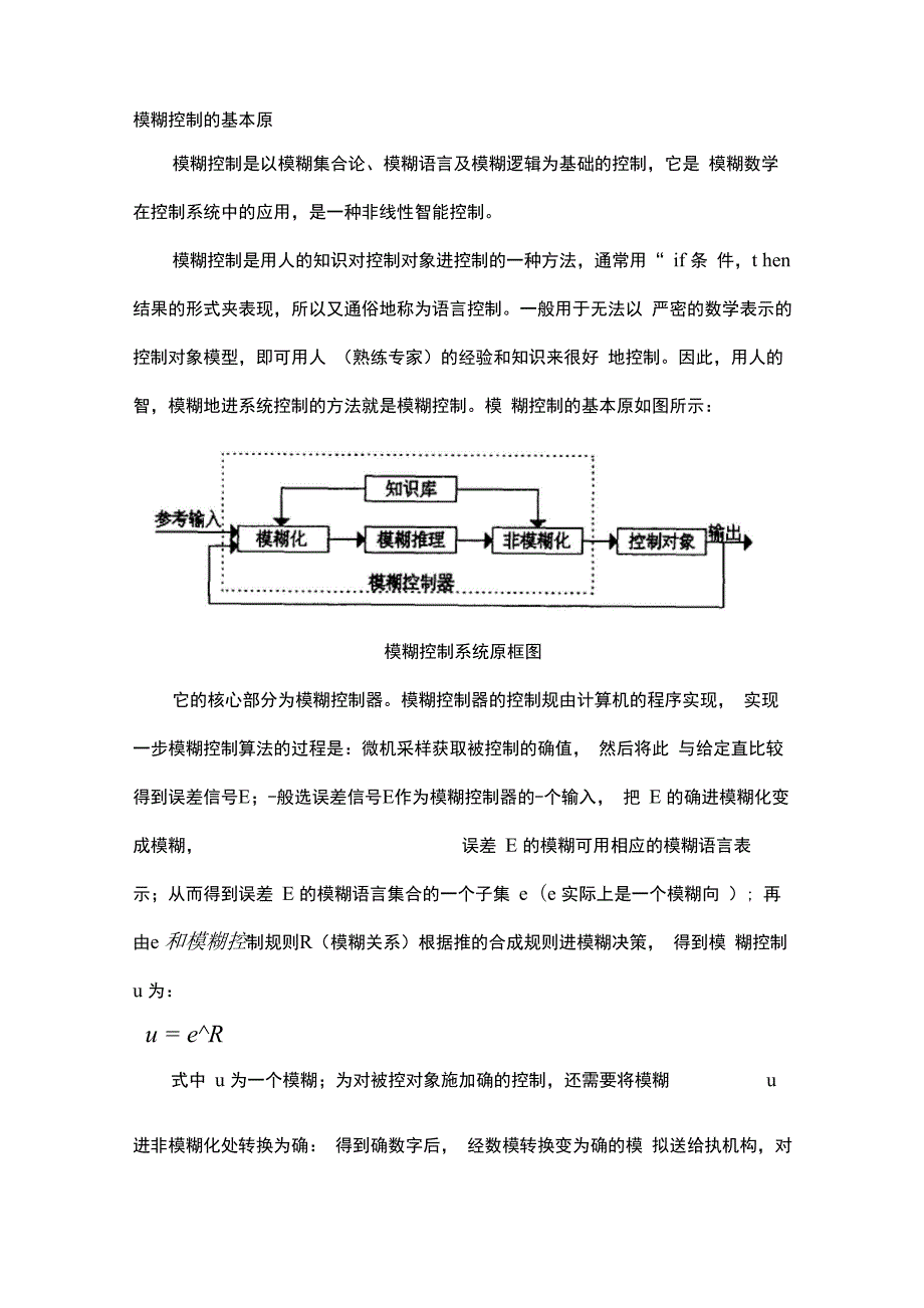 模糊控制的基本原理_第1页