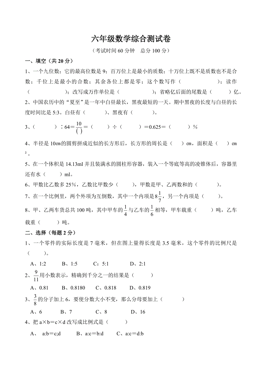 2012东华小升初试卷数学_第1页