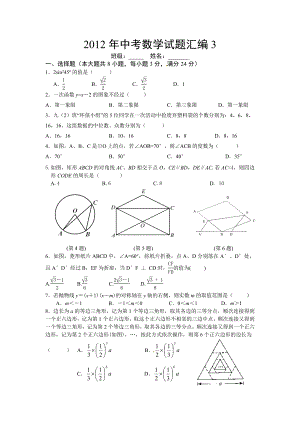 2012年数学中考试卷汇编3
