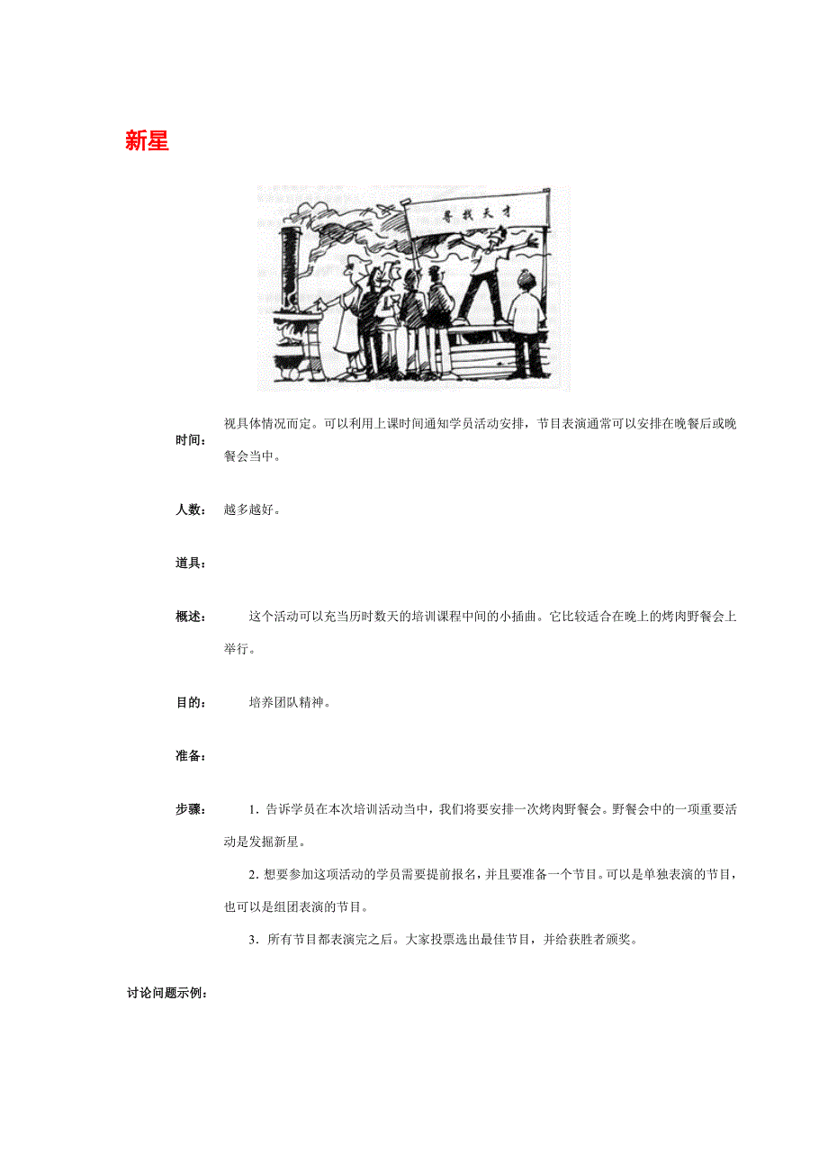 学生活动小游戏3(071029)_第1页