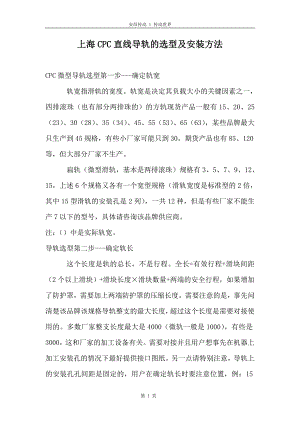 上海CPC直线导轨的选型及安装方法