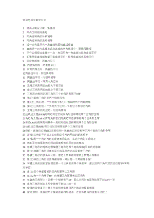初级中学数学.公式.大全