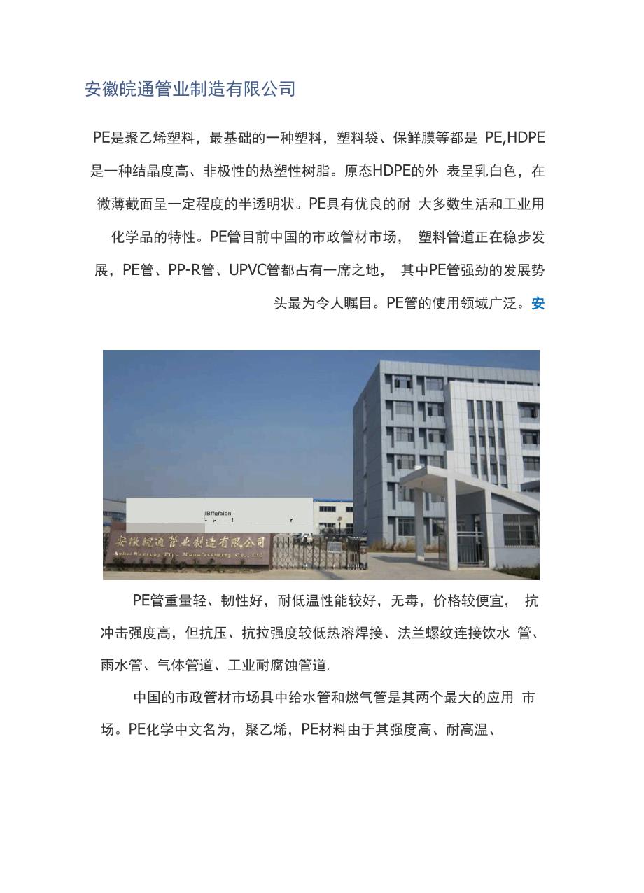 江苏PE塑料管生产厂家_第1页