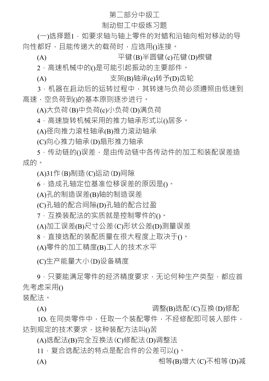 制动钳工中级工习题_第1页