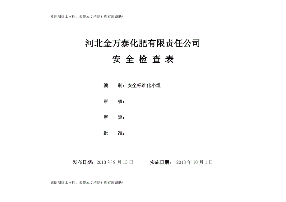 公司检查表(终稿)_第1页