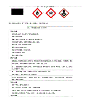 甲醇安全标签(新版)