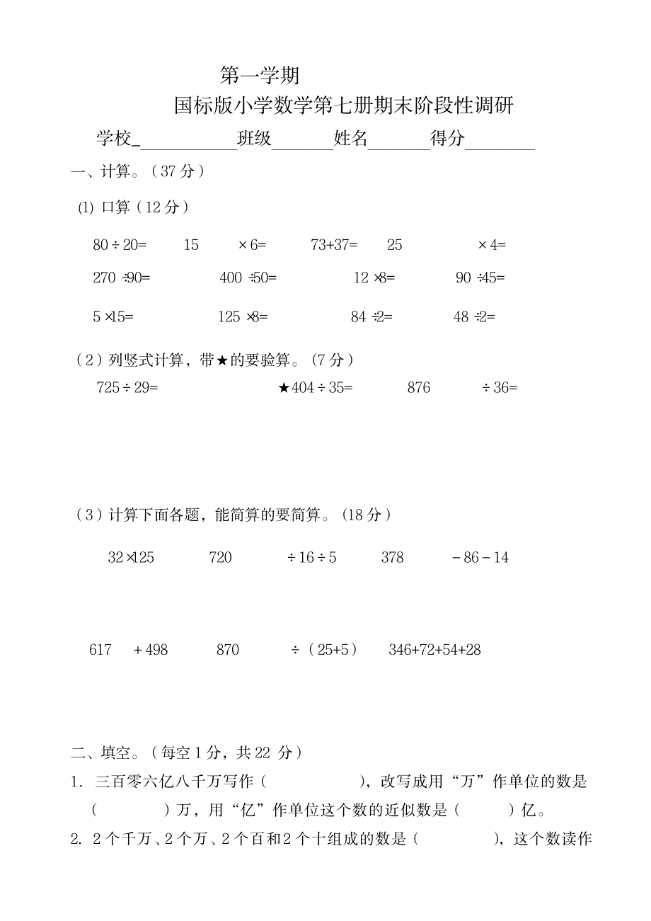 苏教版小学数学第七册期末检测_小学教育-小学考试_第1页