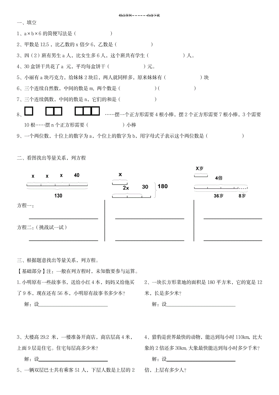 找等量关系-列方程专题练习_中学教育-中考_第1页
