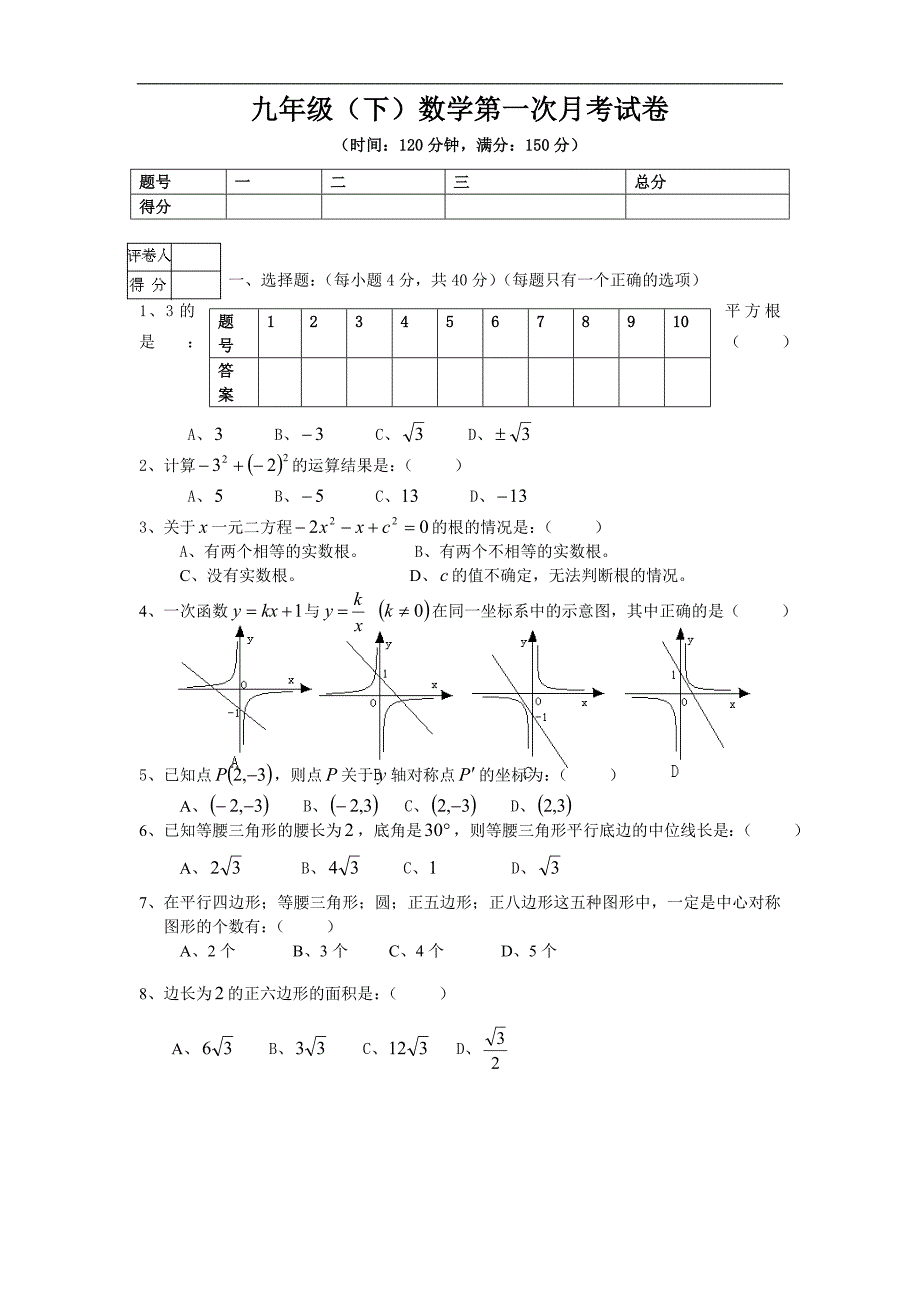 九年级(下)数学第一次月考试卷_第1页