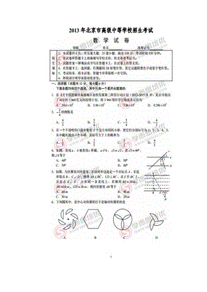 2013数学中考试卷__北京