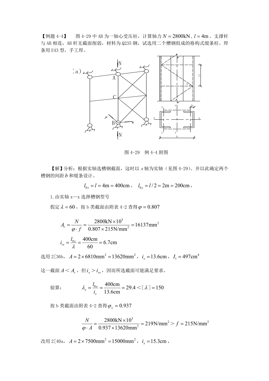 格构式轴压构件示范例题_第1页