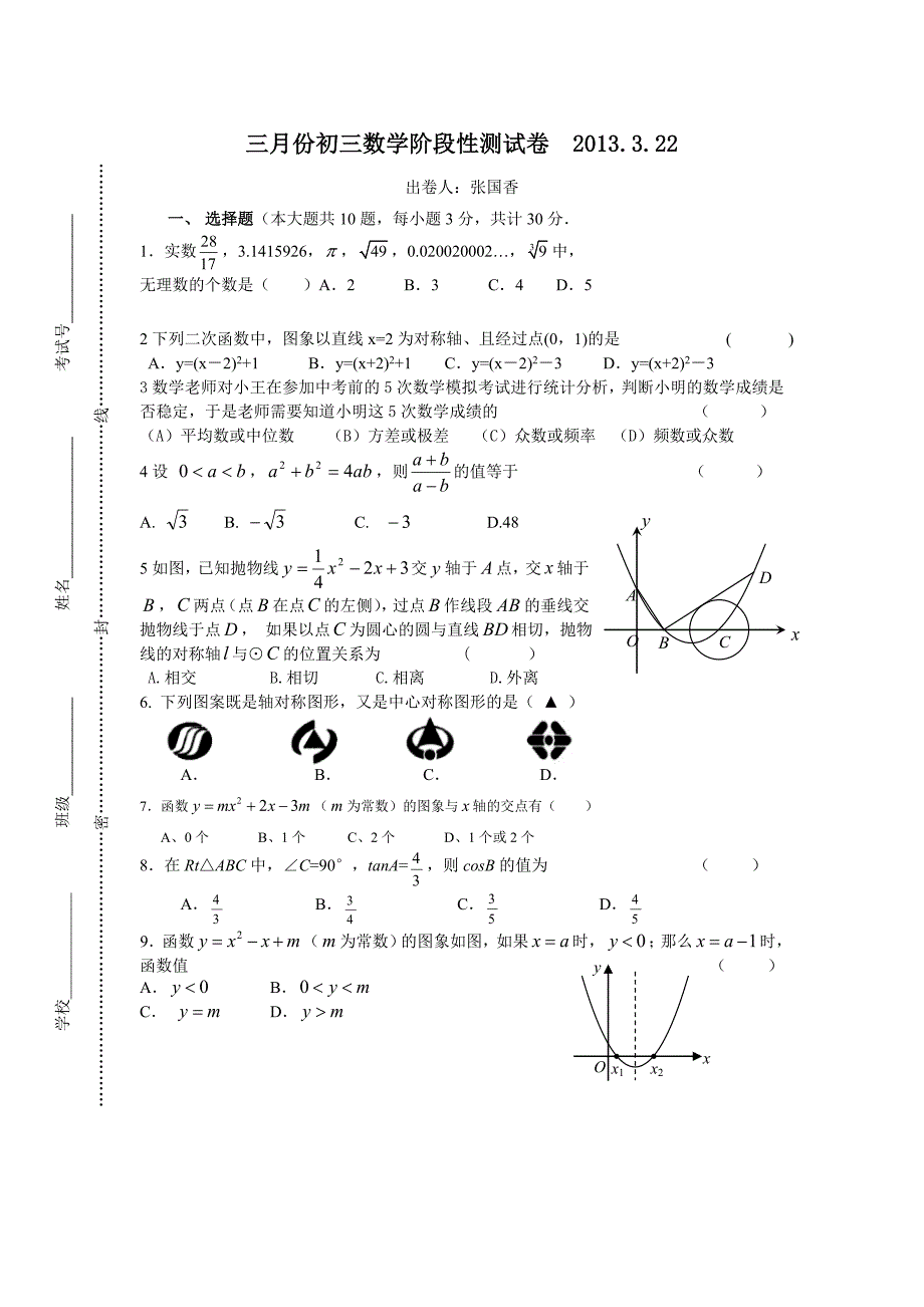 初三数学模拟试卷3_第1页