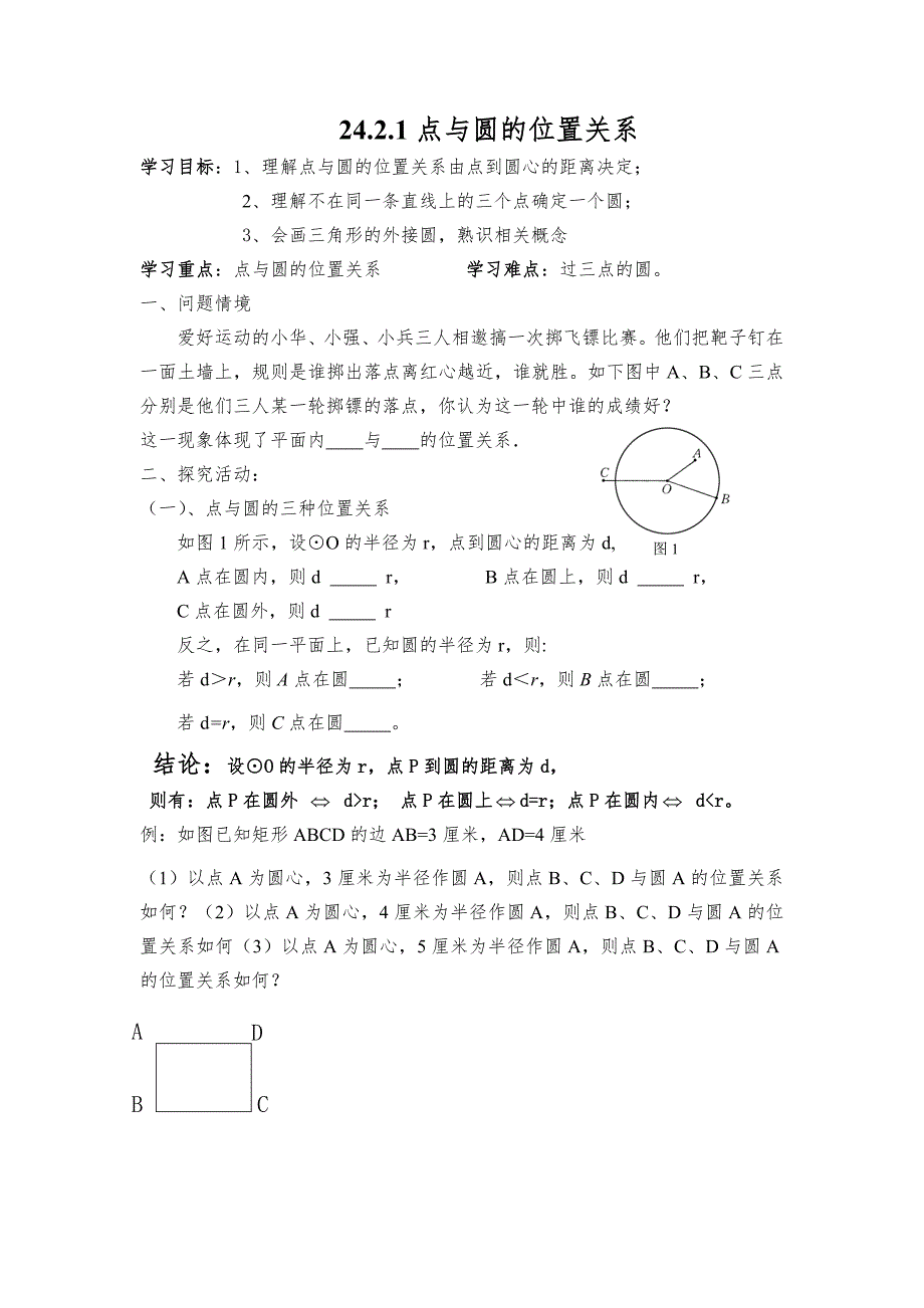点和圆位置关系 (2)_第1页