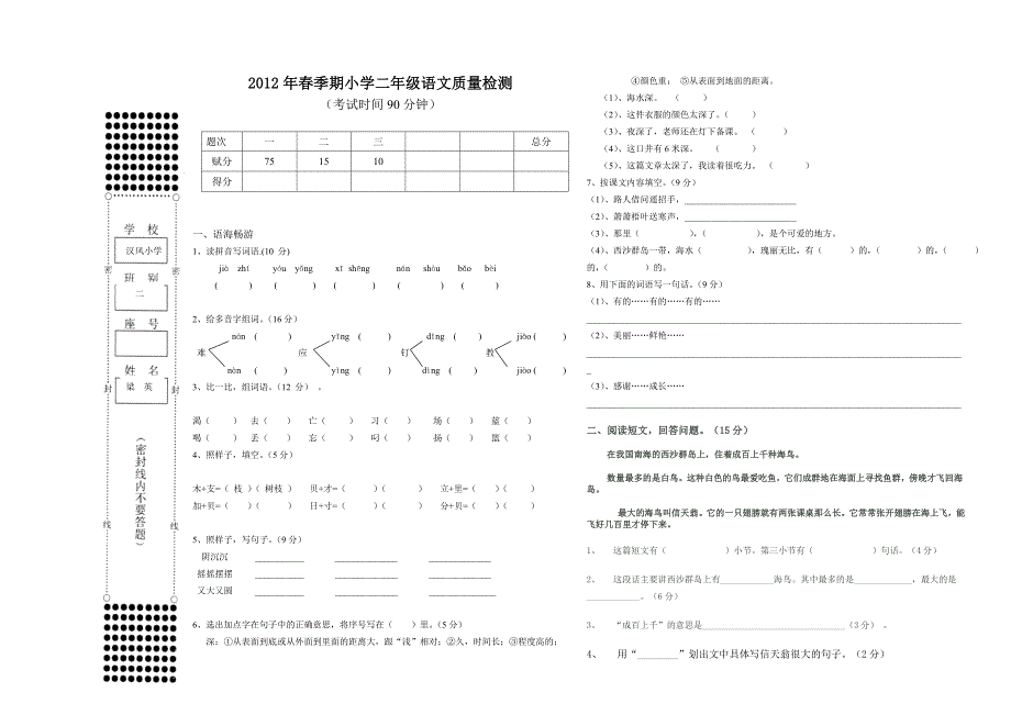 二年级语文试卷word_第1页