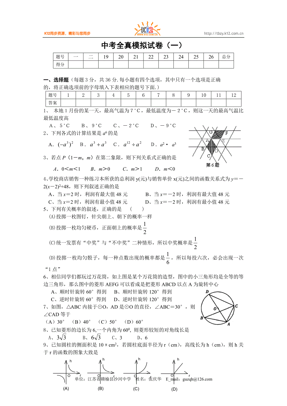 中考全真模拟试卷(一) - 广东省基础教育网_第1页