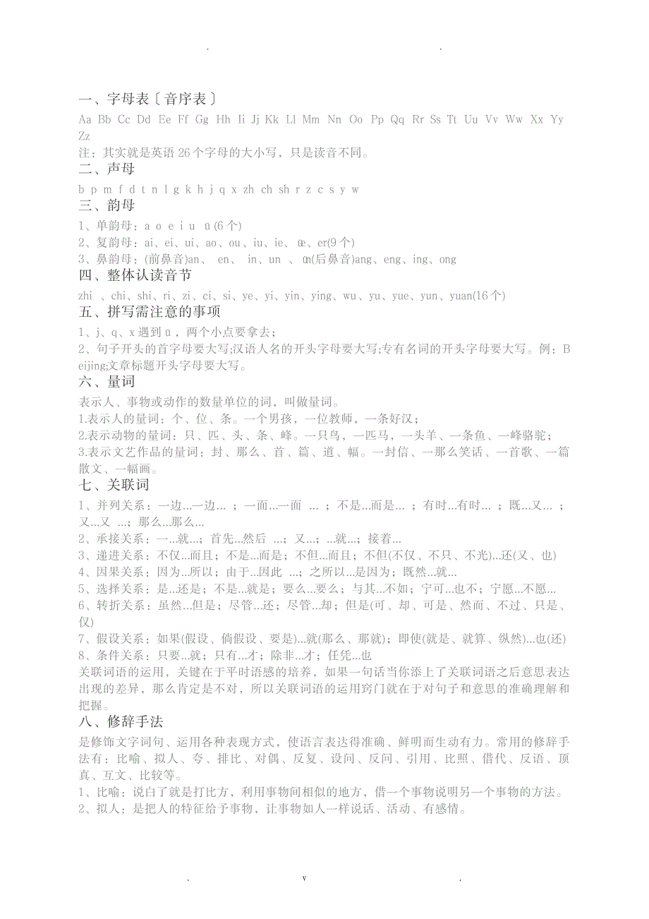 一、字母表音序表_小学教育-小学教育_第1页