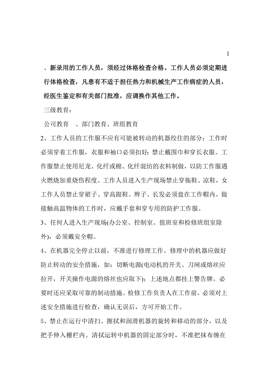 换热站内构成与基础理论_第1页