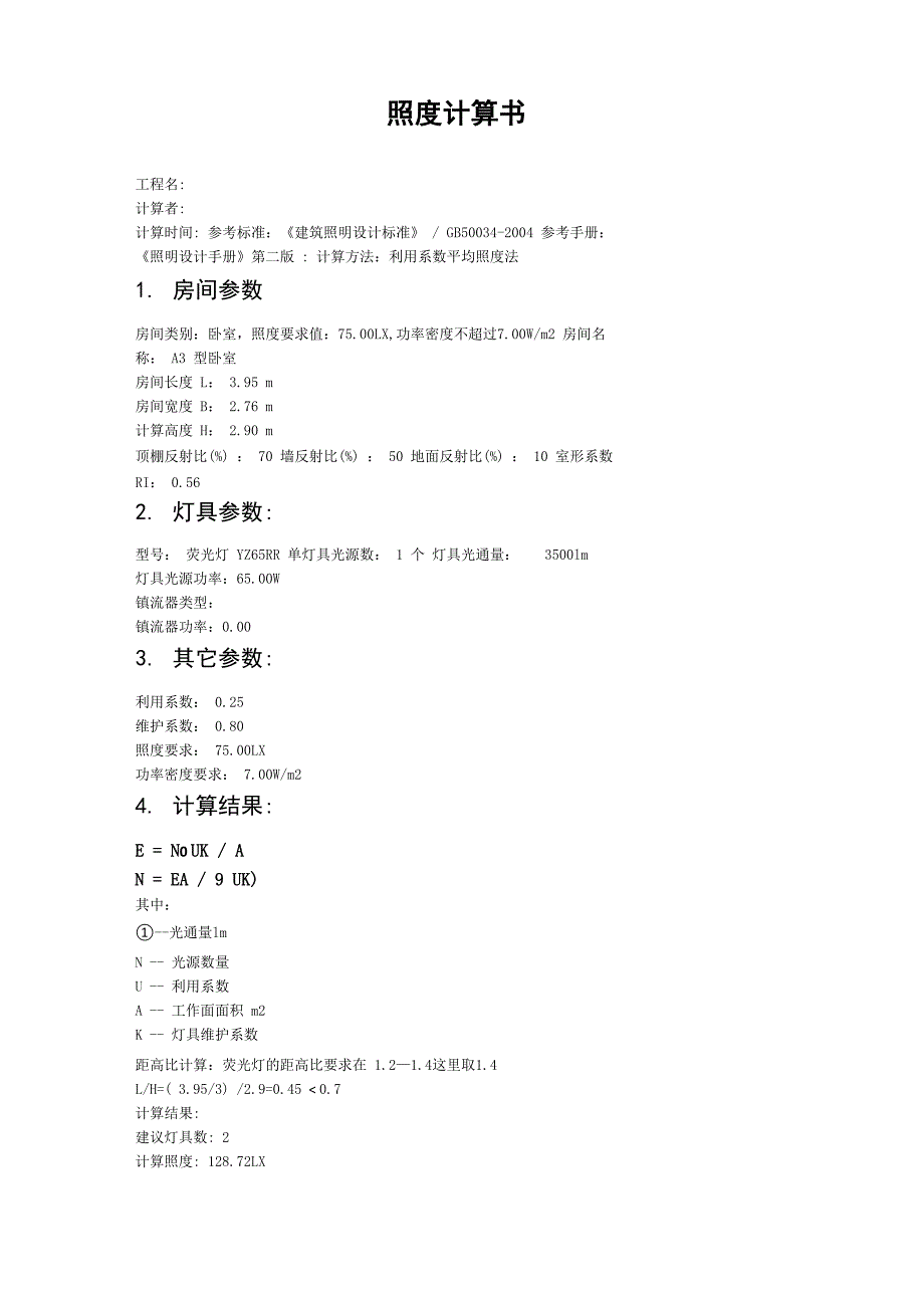 照度计算书A3型_第1页