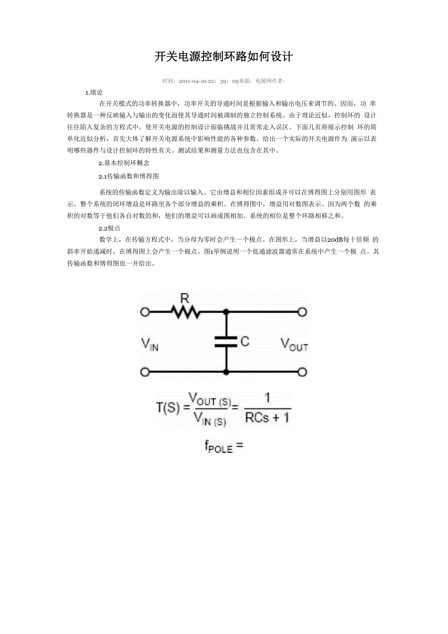 电源控制环路设计_第1页