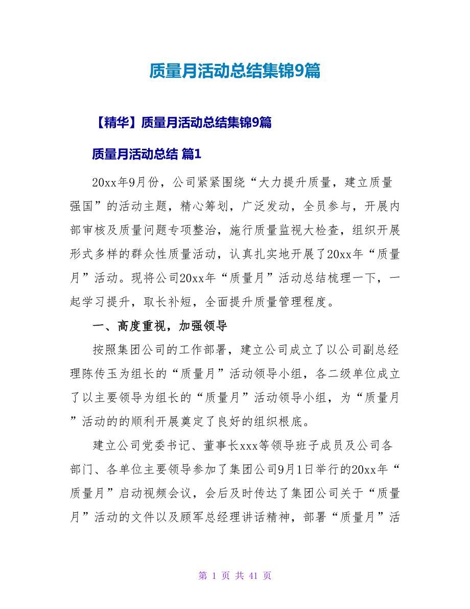 质量月活动总结集锦9篇.doc_第1页