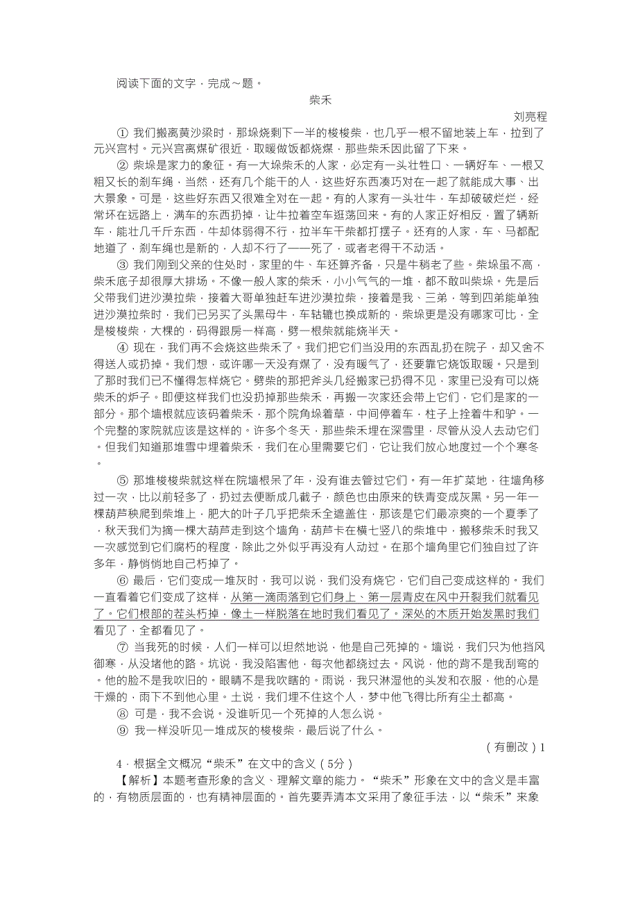 四川卷2012年文学类文本阅读解析_第1页