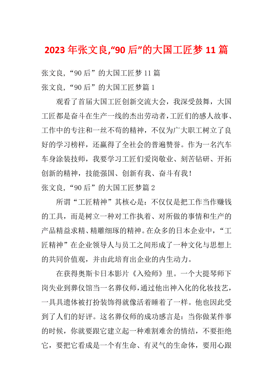 2023年张文良,“90后”的大国工匠梦11篇_第1页