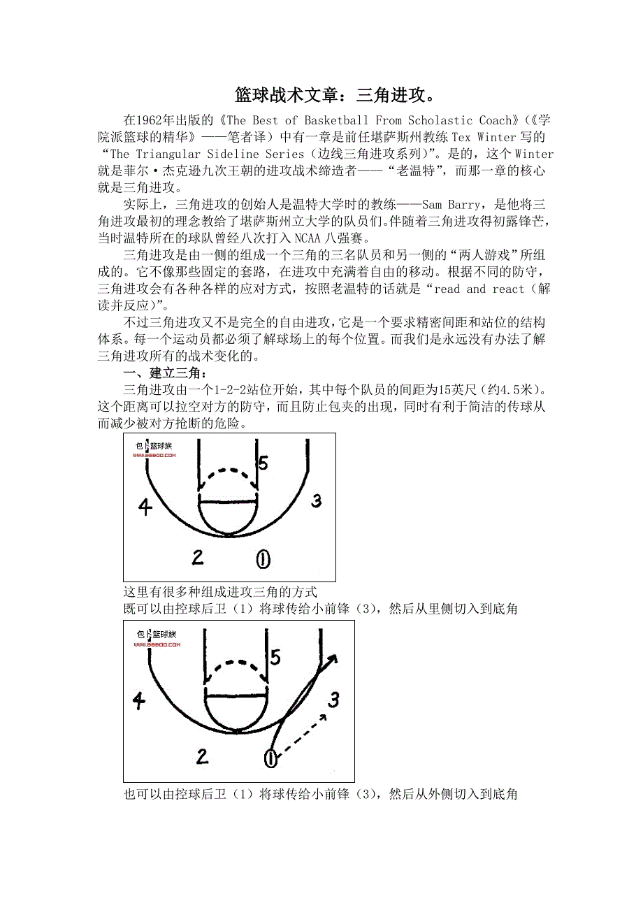 篮球战术文章三角进攻_第1页
