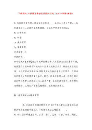 2023年07月北京海淀区教委所属事业单位第二次（面向高校毕业生）招聘冲刺卷(带答案)