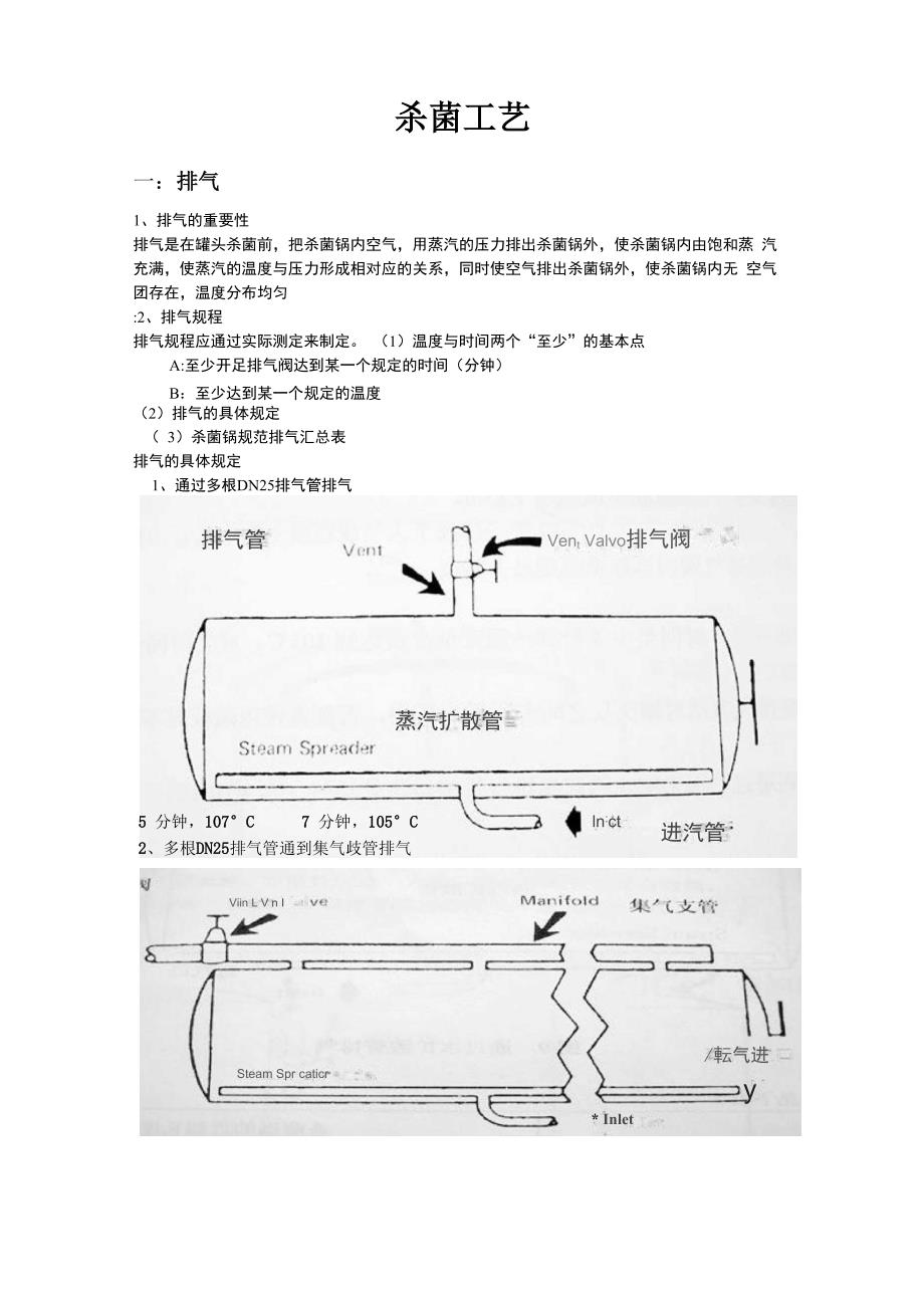 罐头杀菌工艺_第1页