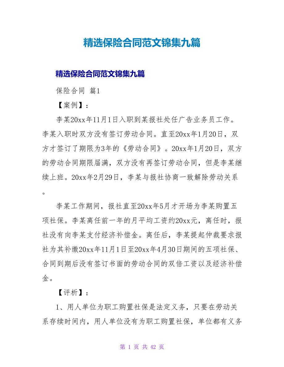保险合同范文锦集九篇.doc_第1页