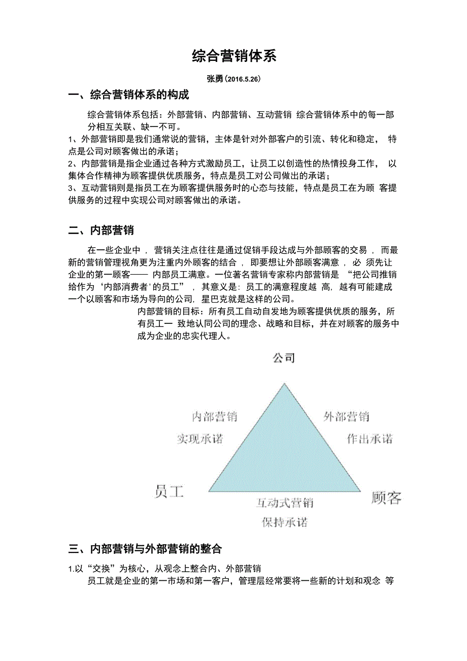 综合营销体系_第1页