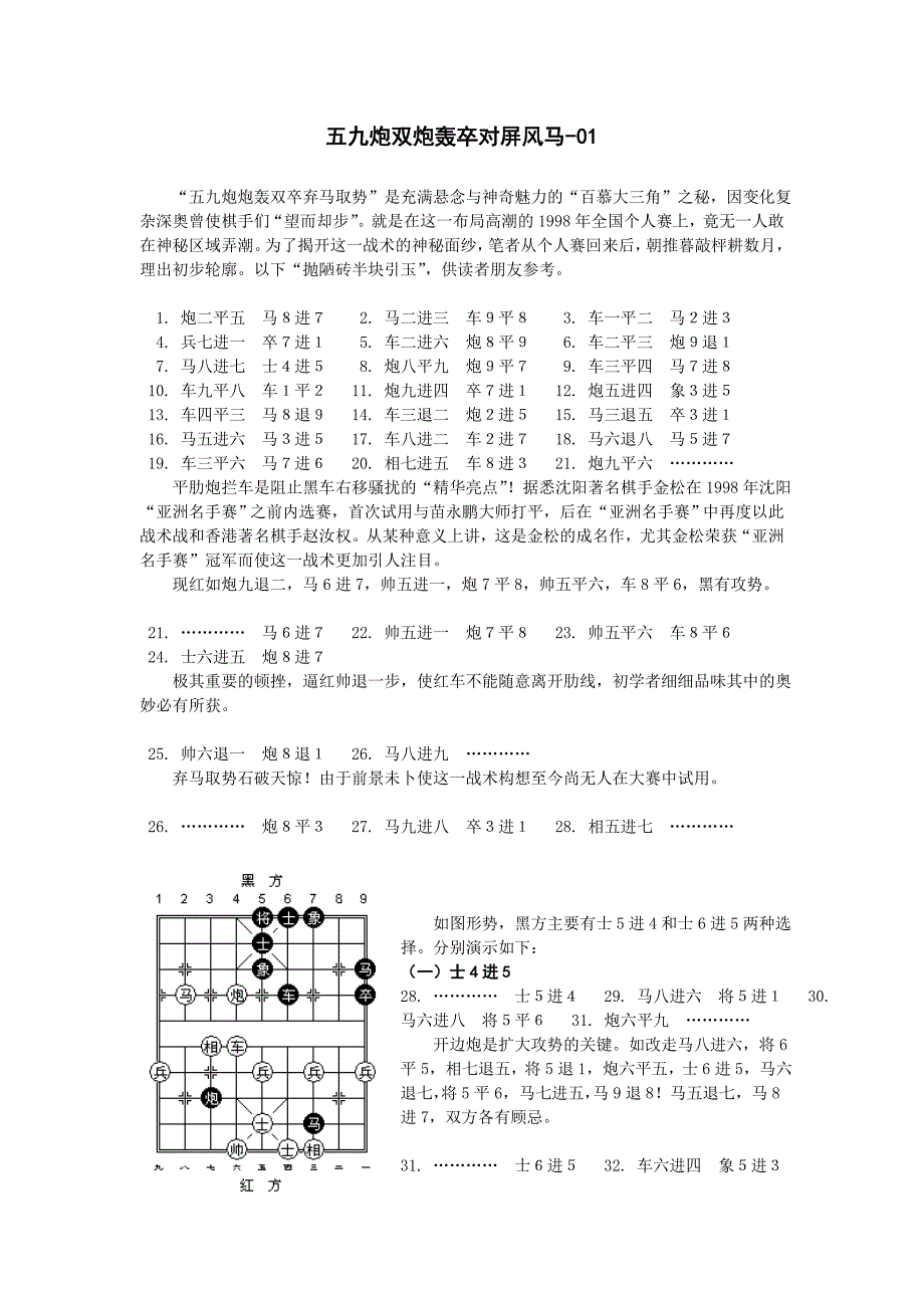 五九炮双炮轰卒对屏风马-01_第1页