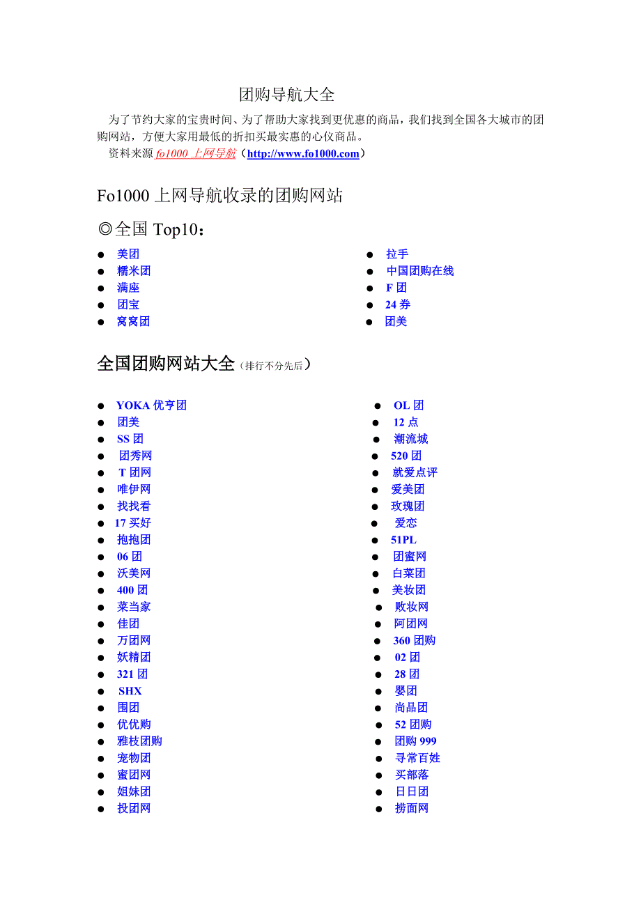 团购网站大全_第1页