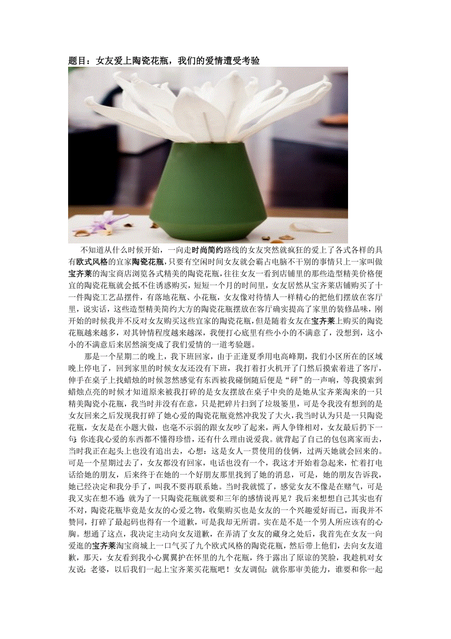 女友爱上陶瓷花瓶,我们的爱情遭受考验_第1页