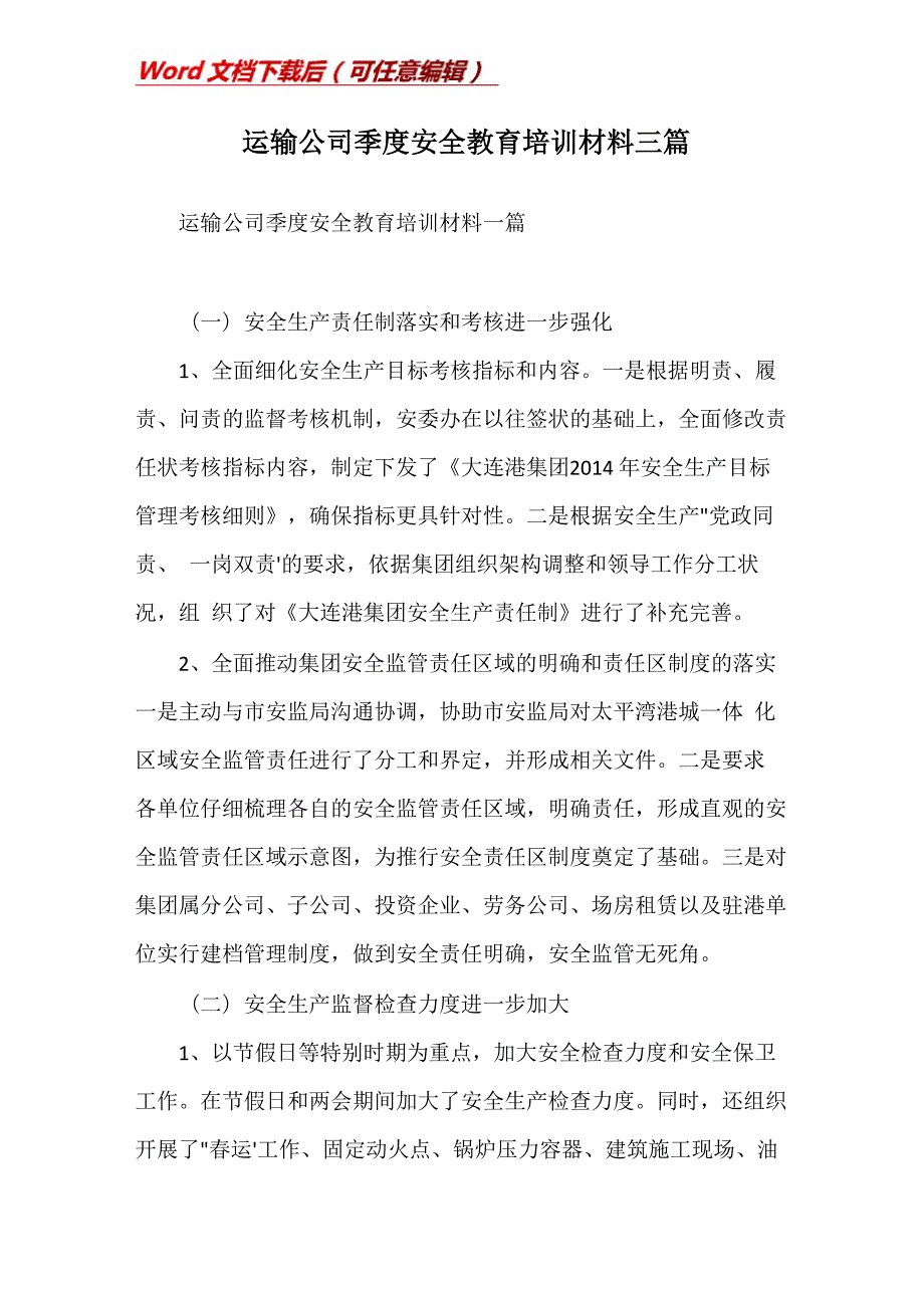 运输公司季度安全教育培训材料三篇_第1页