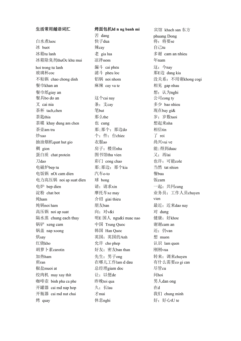 越南语常用生活词汇_第1页