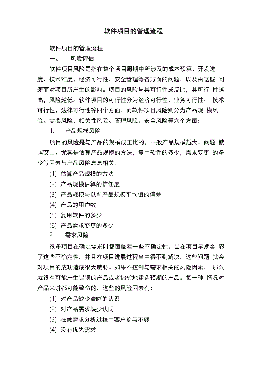 软件项目的管理流程_第1页