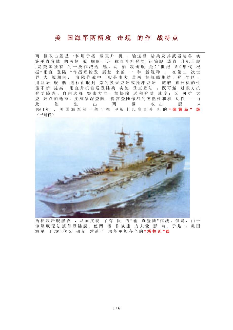 美 国 海 军 两 栖 攻 击 舰_第1页