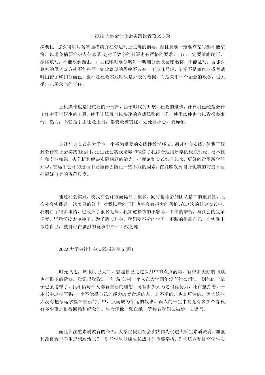 2022大学会计社会实践报告范文5篇_第1页